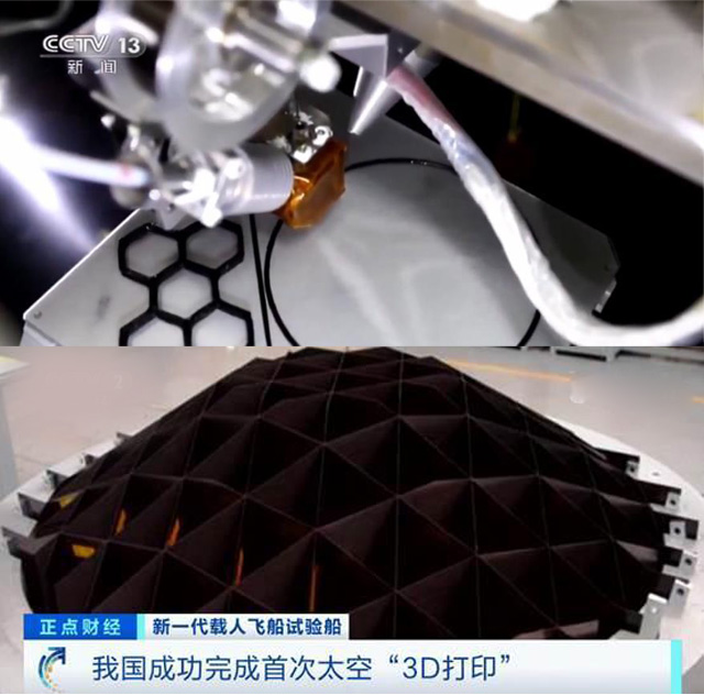 太空3D打印出的蜂窝结构零件
