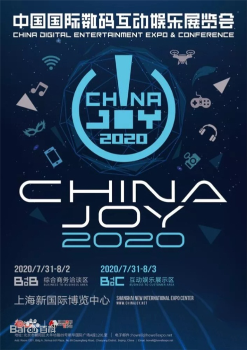 第十八届中国国际数码互动娱乐展览会