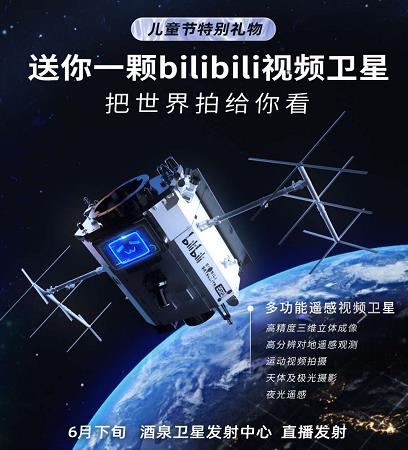 B站遥感卫星发射海报