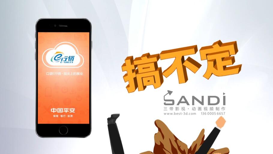 中国平安E化理赔业务宣传MG动画
