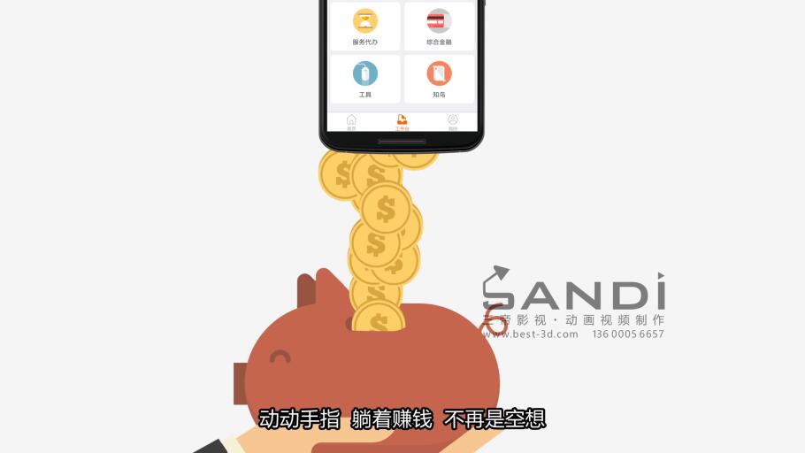 中国平安综合金融APP平台介绍动画