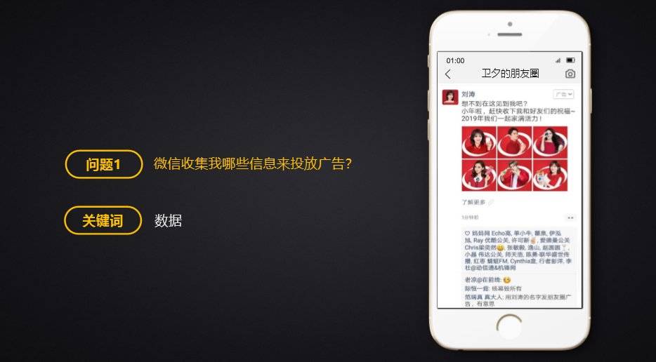 微信会收集我哪些信息来投放广告?