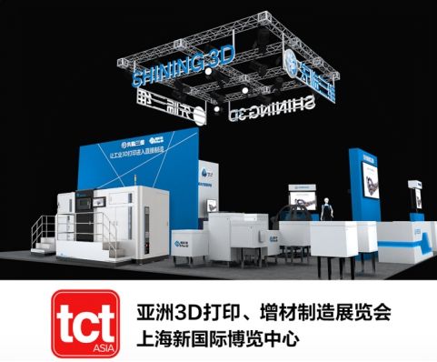 2020年TCT亚洲3D打印展