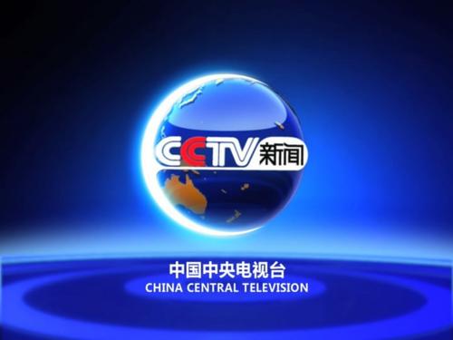 CCTV13新闻频道