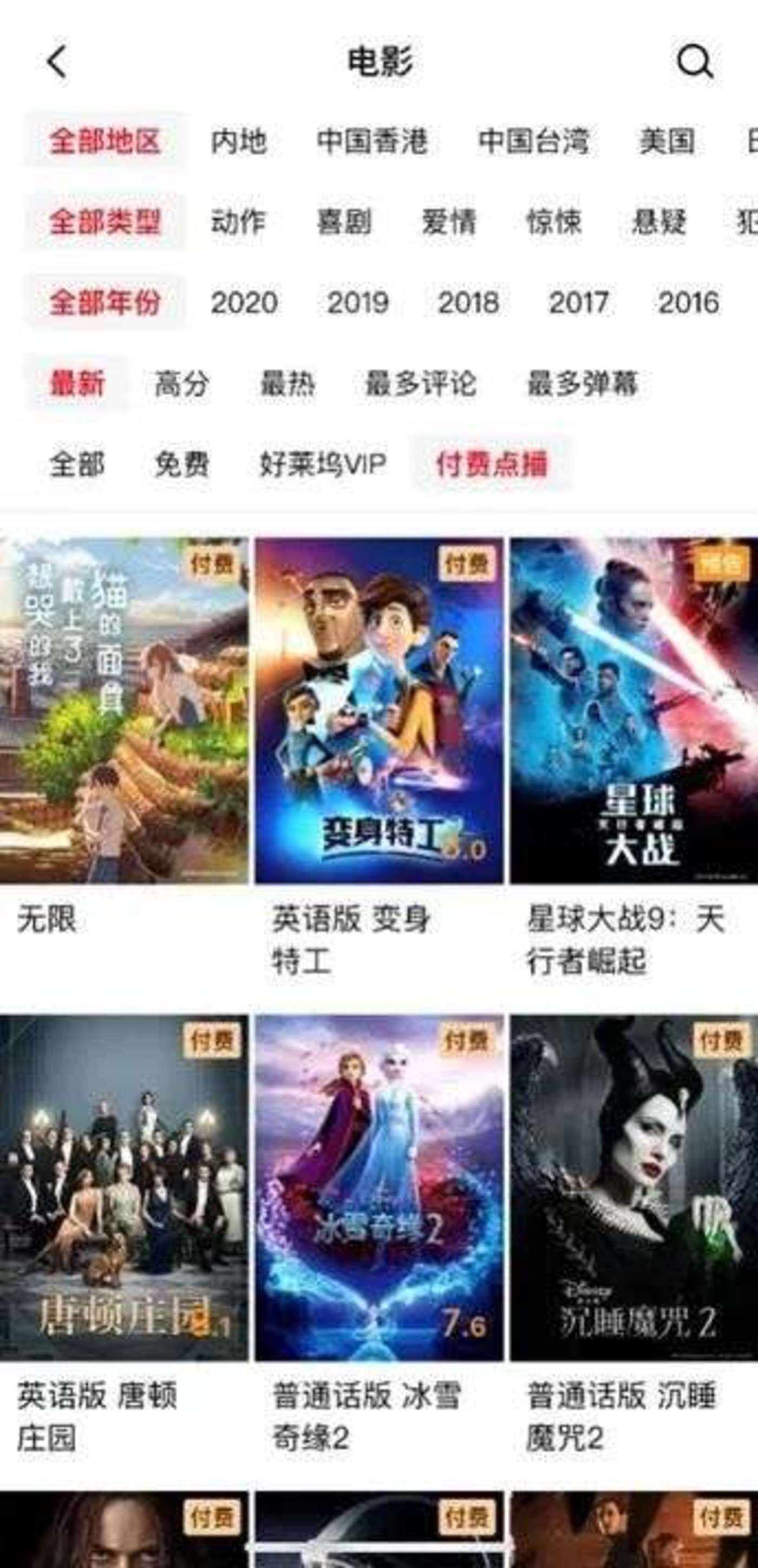 动画电影《无限》上线,字节跳动走向付费阵营